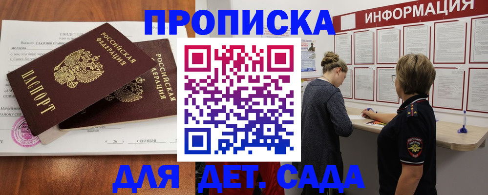 прописка регистрация в Белогорске